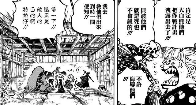 海賊王938話:小紫果然活了下來,已經確定是桃之助妹妹!