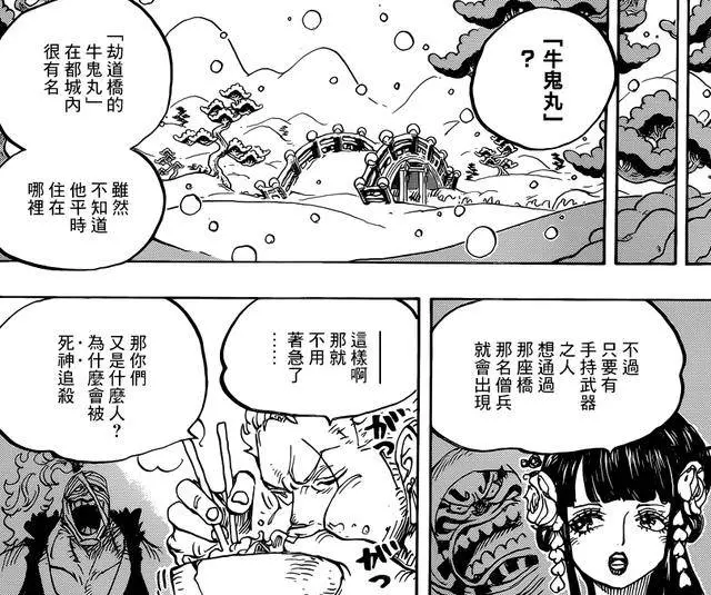 海賊王938話:小紫果然活了下來,已經確定是桃之助妹妹!