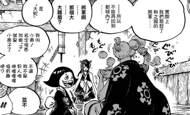 海賊王938話:小紫果然活了下來,已經確定是桃之助妹妹!