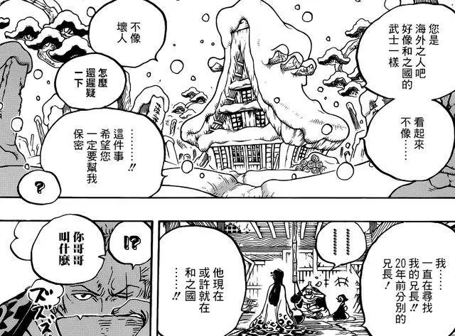 海賊王938話:小紫果然活了下來,已經確定是桃之助妹妹!