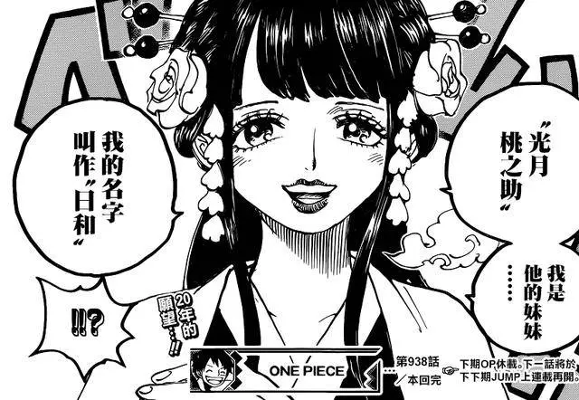 海賊王938話:小紫果然活了下來,已經確定是桃之助妹妹!