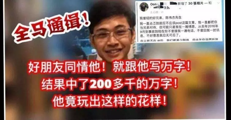 【全馬通緝】好朋友同情他!才跟他寫萬字!怎知中了200多千....!他卻這樣跟他朋友交代!