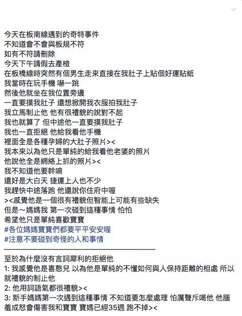 孕婦注意!北捷出現「掀衣摸肚男」!