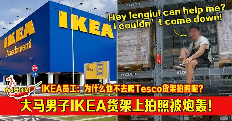 大馬2中五生夜宿IKEA被送去警局!網友:住了1晚RM3000的六星級酒店!