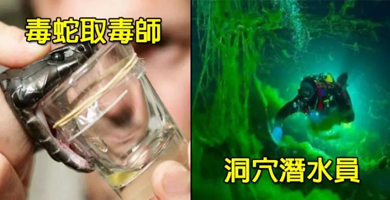 7個「拿生命換錢」但薪水讓人超羨慕的超危險工作,但#4 堪稱死亡率超高的職業「薪水卻比22K還慘」?!