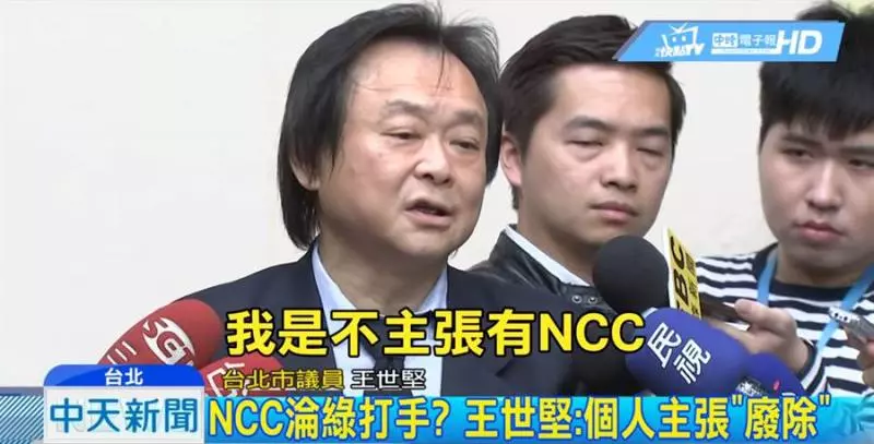 NCC淪綠打手?王世堅:個人主張「廢除NCC」
