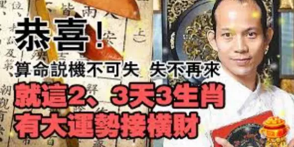 算命大師說:恭喜!這三天「四大生肖」有大運勢,快快準備接財!