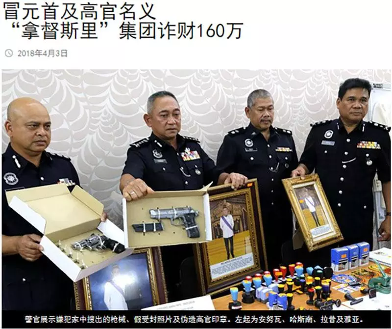 大馬政府推出官方網站讓你辨別「真假拿督」,誰是冒充的一查就知道!