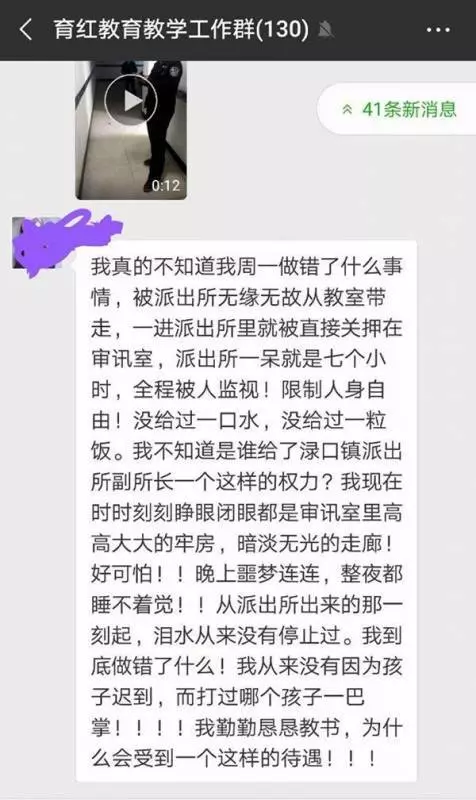 美女教師罰學生站數分鐘,遭警察家長關7小時!警察竟然對她做出這種事情.....