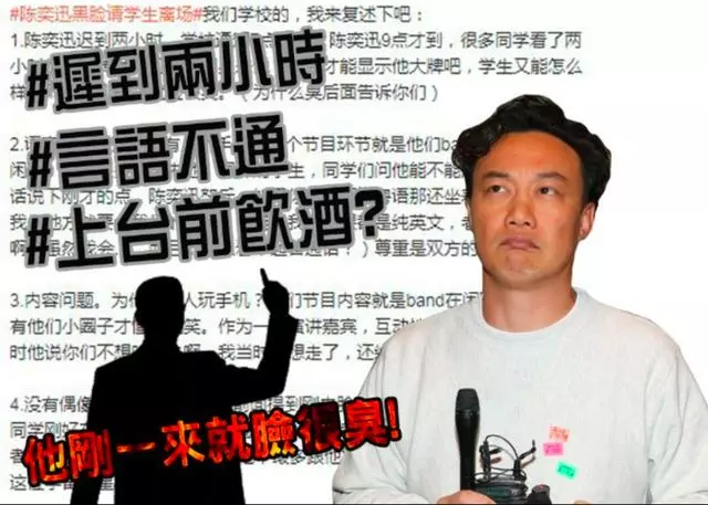 學生反擊陳奕迅:講座遲到2小時還飲酒,拒絕內地學生講普通話!