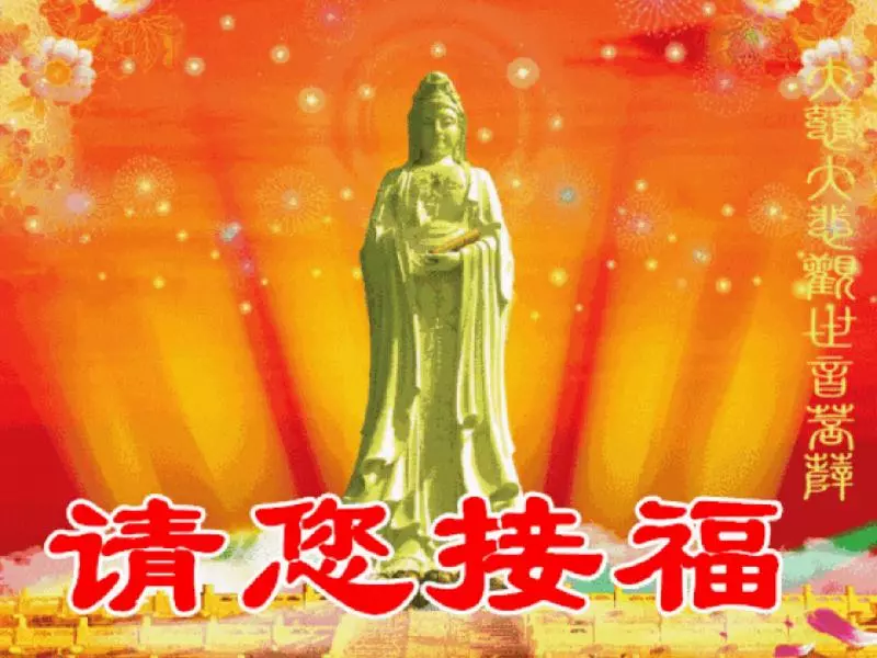 恭喜您,您真有福!大清早收到諸佛菩薩送來的福報信,越早打開越好