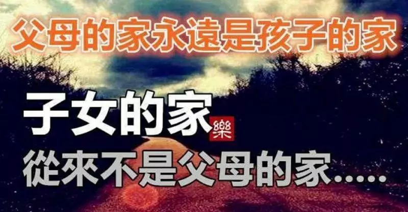 生孩子是任務,養孩子是義務,靠孩子是錯誤!一個不得不看的故事!