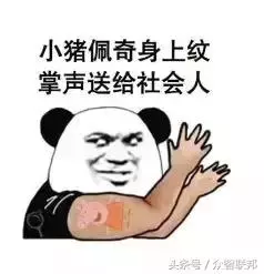 「小豬佩奇」開啟全球維權!不註冊商標的後果一文看懂 - 每日頭條