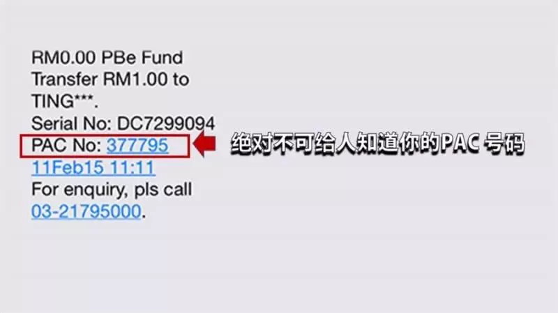 以為是好心幫人,誰知2萬令吉存款立馬不見,這個號碼不可以給別人知道!