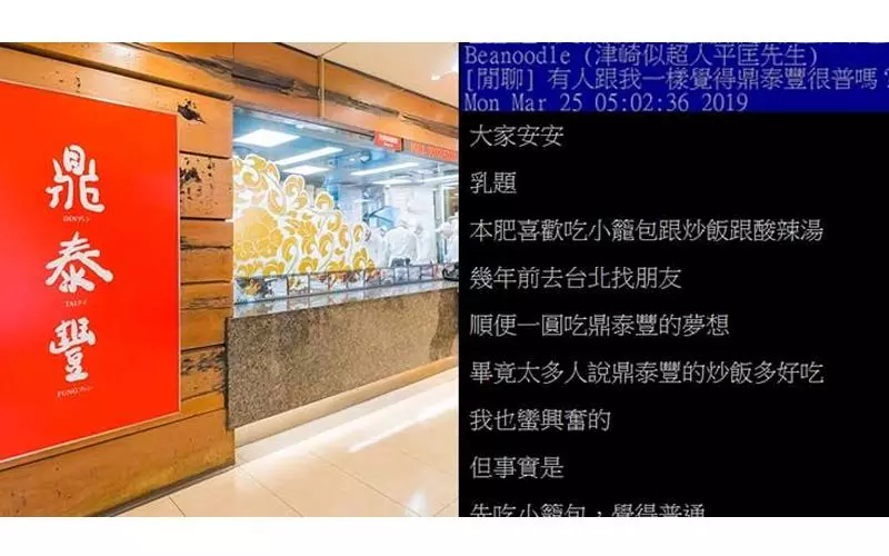 網友抱怨鼎泰豐「美味跟不上價位」爆熱議 老饕曬「內行人點法」護航:是你不會點!