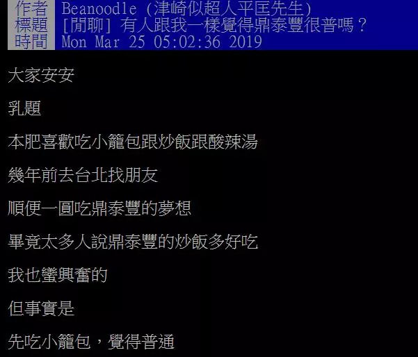 網友抱怨鼎泰豐「美味跟不上價位」爆熱議 老饕曬「內行人點法」護航:是你不會點!