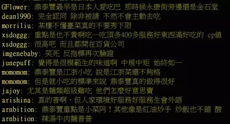 網友抱怨鼎泰豐「美味跟不上價位」爆熱議 老饕曬「內行人點法」護航:是你不會點!