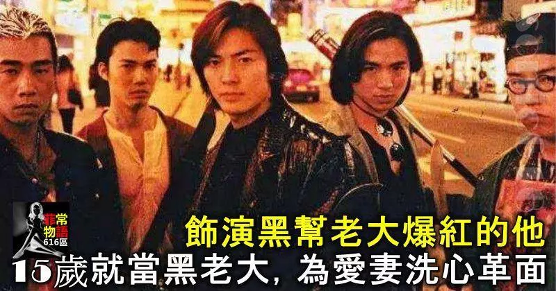 飾演黑幫老大爆紅的他,15歲當黑老大,65歲走穴為生,為愛妻洗心革面!