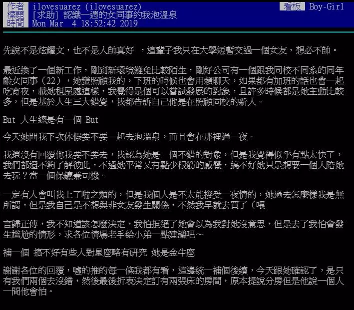 正妹同事倒貼!認識一個禮拜約「過夜泡溫泉」嚇壞...劇情急轉直下 網推爆:你信就吃了