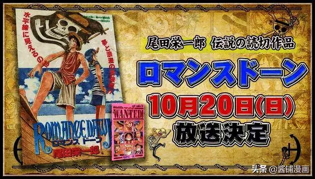 海賊王番外篇:尾田將製作全新動畫特別篇,新的強力大海賊登場了