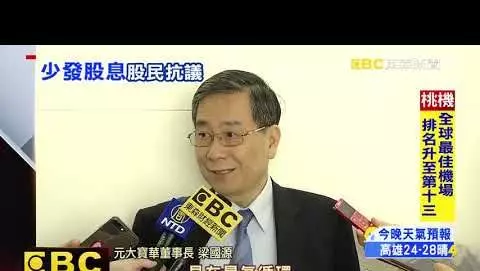 顧立雄喊少發股息 抗議電話灌爆金管會