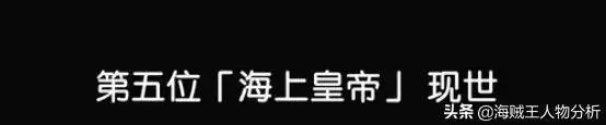 海賊王動畫878集:路飛的6次懸賞,第五位海上皇帝現世!