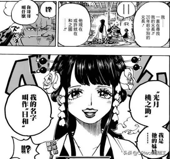 海賊王938情報:「直男」索隆迎來自己春天,獲光月日和芳心