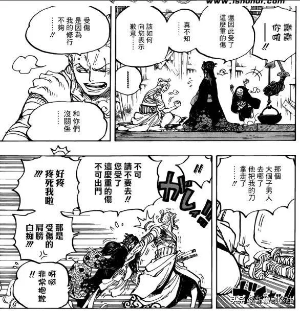 海賊王938話六大看點:秋水又給搶了?索隆被光月日和愛上了?