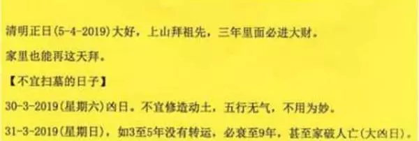 面子書某大師:凶日掃墓衰你9年!!! 網民紛紛留言打臉
