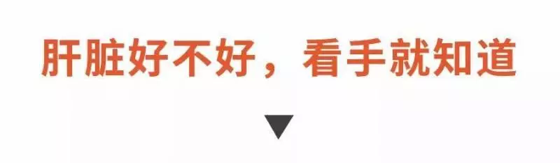 手上出現這6個變化,說明你的肝在「求救」!早發現才能早治療!