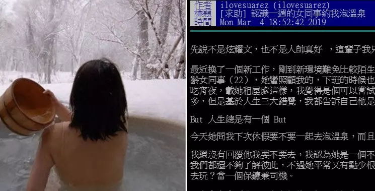正妹同事倒貼!認識一個禮拜邀約「過夜泡溫泉」嚇壞...劇情急轉直下 網友推爆:信就吃了!