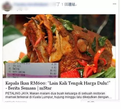 吉隆坡:著名餐廳4碗咖喱魚頭,要價600令吉!店員解釋讓人無奈....
