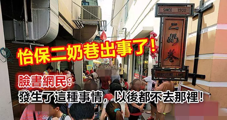 怡保二奶巷出事了!臉書網民:發生了這種事情,以後都不去那裡!