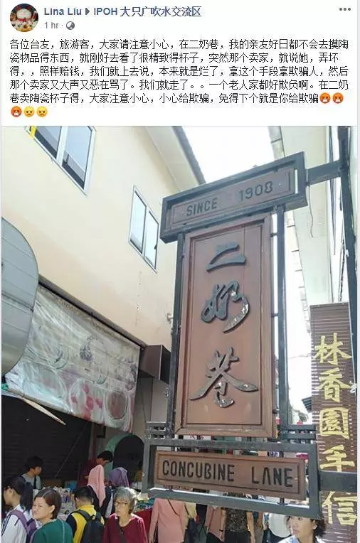 怡保二奶巷出事了!臉書網民:發生了這種事情,以後都不去那裡!