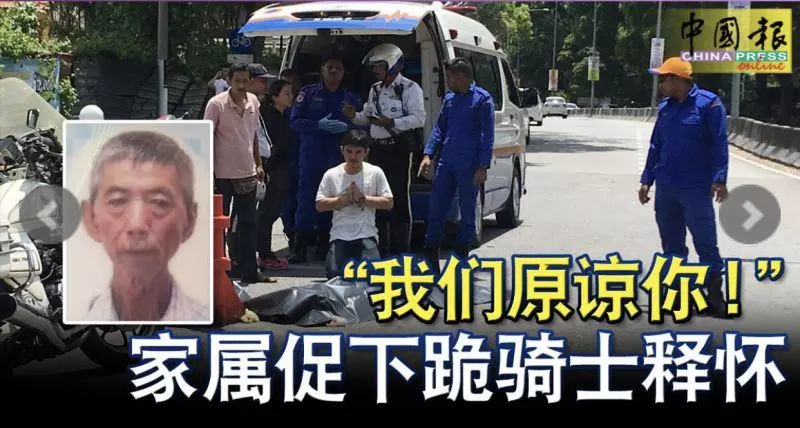 「我們原諒你!」 家屬促下跪騎士釋懷