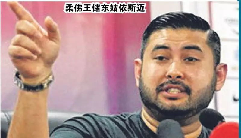新山水域設全球最大船運中心 柔王儲炮轟「被蒙在鼓裡, 如挑戰柔佛脫離大馬」 !