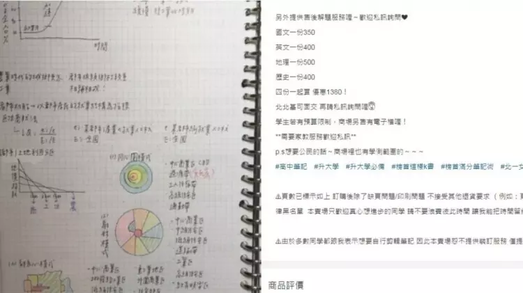 地表最強筆記!北一女學霸售「榜首保證秘笈」爽賺屌打鄉民:後悔以前不讀書了QQ