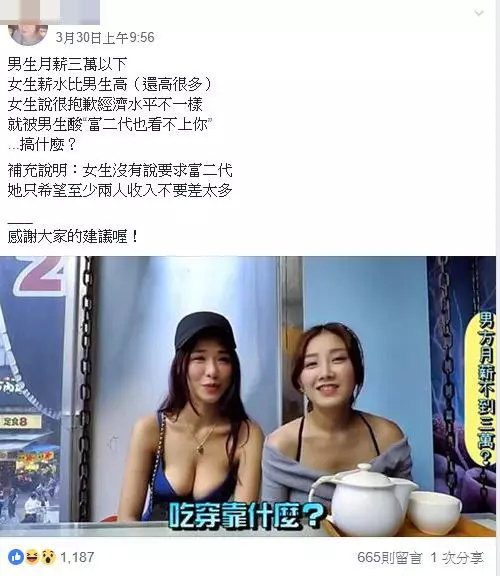「男生月入3萬以下可以嗎?」台女驚人言論被戰翻 卻眼尖她身材太好… 晃出來!重點全歪