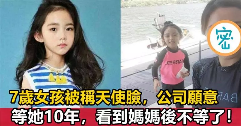 7歲韓國女孩被稱天使臉,擁有30萬的粉絲,經紀公司願意等她十年,看到媽媽側臉果斷不等了