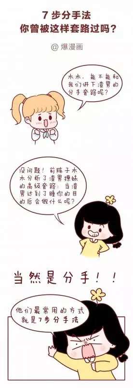 出現這7個特徵就代表「你的另一半是渣男」