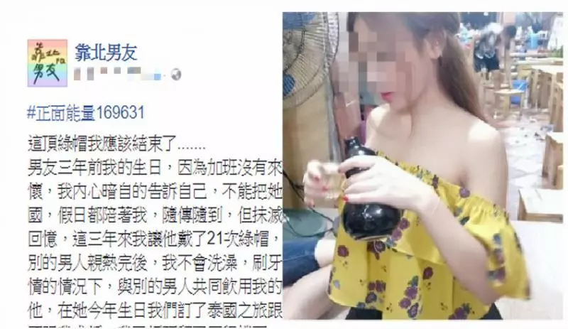 男友三年前因為「加班」缺席她的生日派對,她耿耿於懷回敬21頂綠帽成為史上最髒最婊的女人