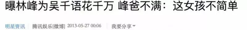 吳千語失戀,被林峰寵了5年,百億富豪男友卻一年都忍不了