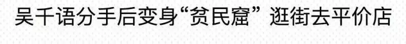 吳千語失戀,被林峰寵了5年,百億富豪男友卻一年都忍不了