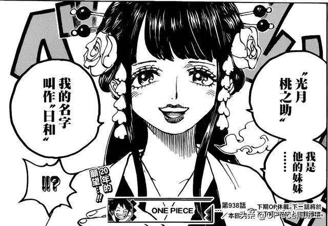 解讀《海賊王》938話:山治被暴揍,索隆暈倒被桃之日和照顧