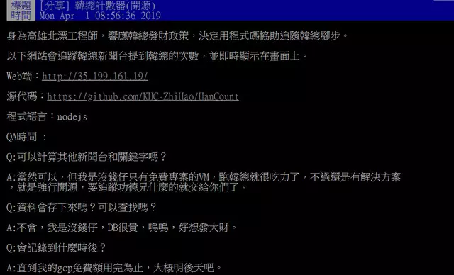 工程師寫「韓總計數器」 某新聞台狂播!一天破千次