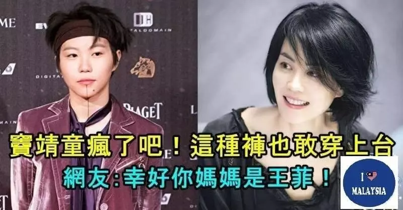 竇靖童瘋了吧!這種褲子也敢穿上台,網友:幸好你媽媽是王菲...!