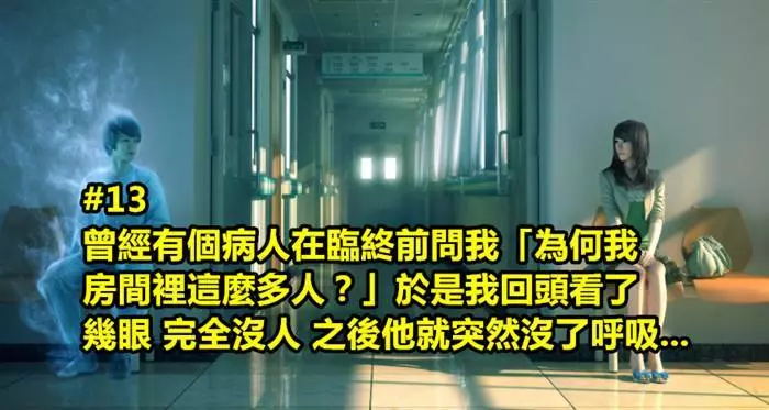 15句醫護人員分享他們聽過的最詭遺言... #5.有個黑衣男子站在那!~~~