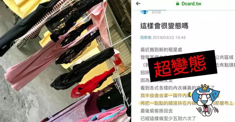 此事不能沉!台男驚人癖好「每天拿租屋處女生…」 看留言嚇呆:竟不是唬爛情節