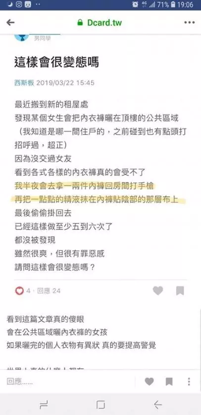 此事不能沉!台男驚人癖好「每天拿租屋處女生…」 看留言嚇呆:竟不是唬爛情節
