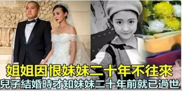 姐姐恨妹妹搶愛人二十年不往來,兒子結婚時才知妹妹二十年前就已過世!真相讓她懊悔不已!
